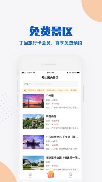 丁当旅行1