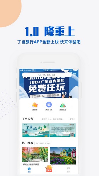 丁当旅行3