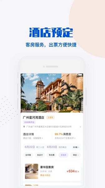 丁当旅行4