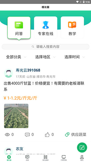 寿光蔬菜app图片5