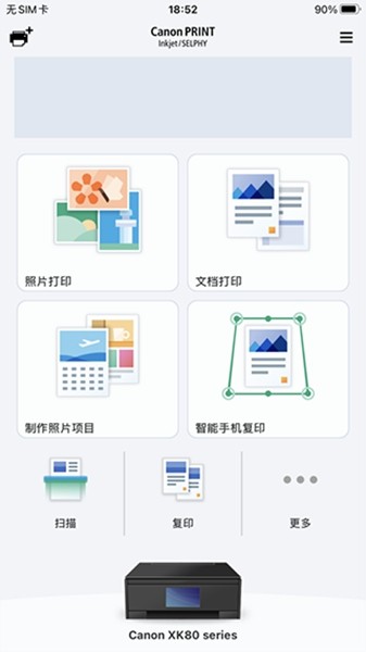 佳能打印app截图4