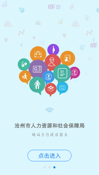 沧州人社app图片3