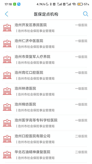 沧州人社app图片9