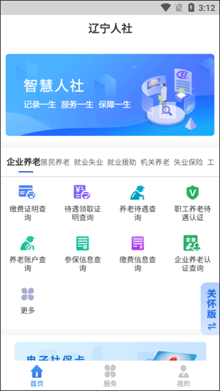 辽宁人社app图片4