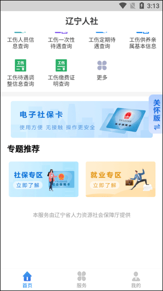 辽宁人社app图片7