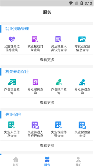 辽宁人社app图片6