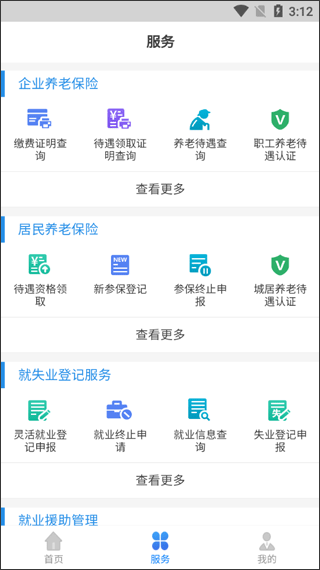 辽宁人社app图片8