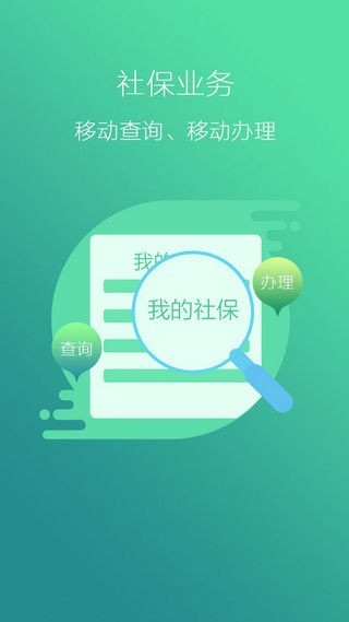 辽宁人社app图片2