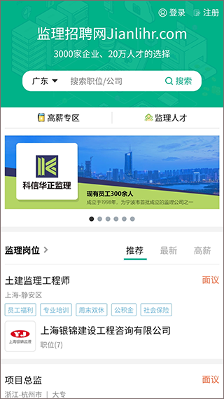 监理招聘网1