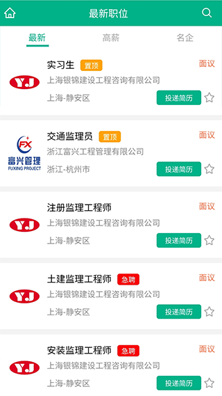 监理招聘网2