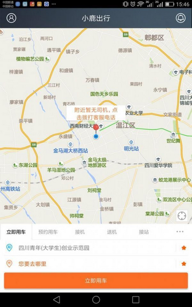小鹿出行图片2