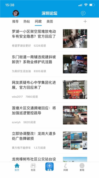 深圳论坛app图片1