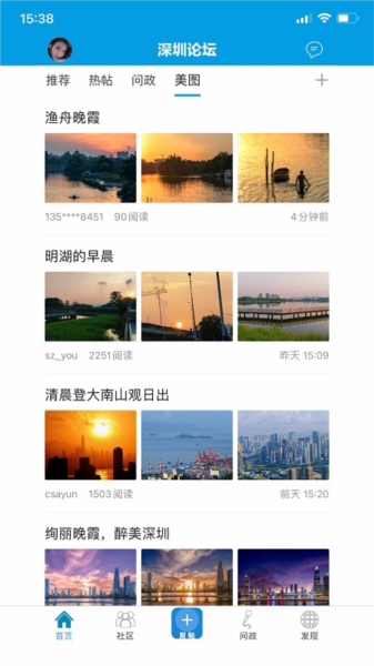 深圳论坛app图片2