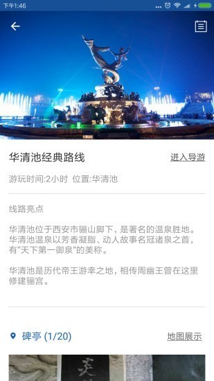 华清池导游截图4