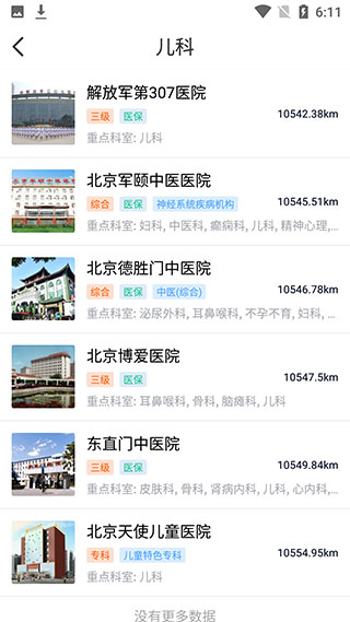 北京医院挂号预约统一平台App图片5