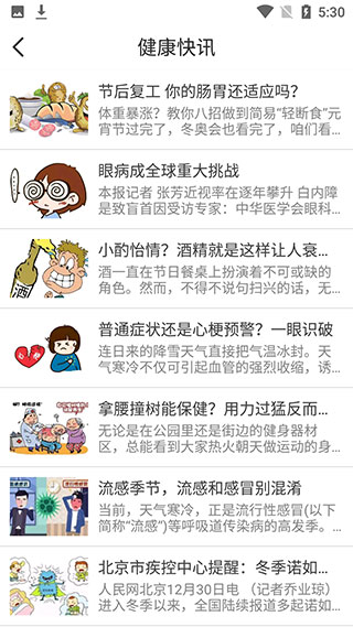 北京医院挂号预约统一平台App图片7