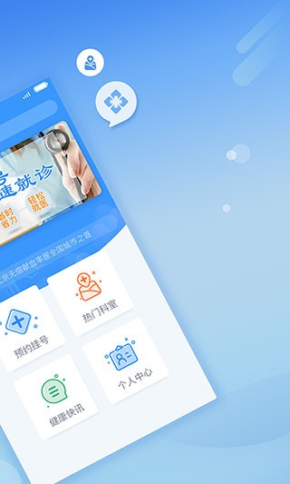 北京医院挂号预约统一平台App图片3
