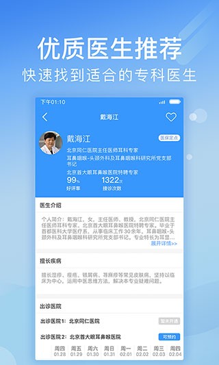 北京医院挂号预约统一平台App图片2