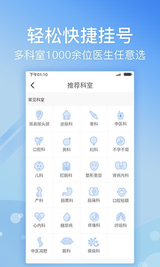 北京医院挂号预约统一平台App图片1