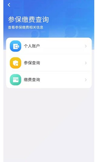 青海医保服务平台app图片1