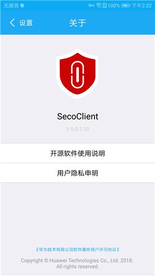 SecoClient图片4