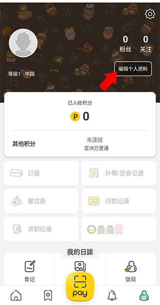 开饭喇OpenRice香港app图片5