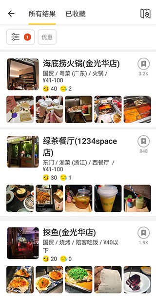开饭喇OpenRice香港app图片1