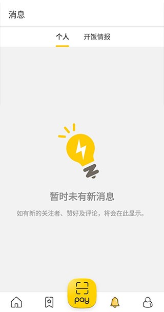 开饭喇OpenRice香港app图片3