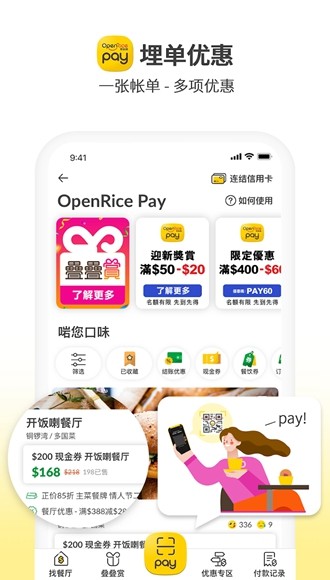 香港开饭喇OpenRice2