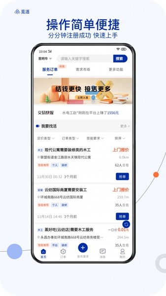 觅活工匠1