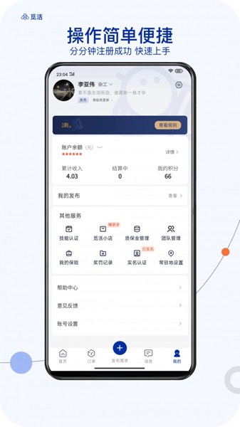 觅活工匠2