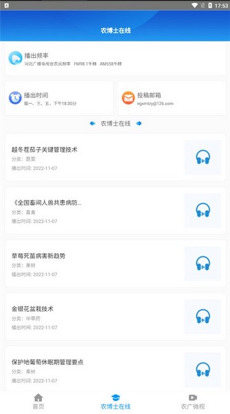 冀农云学堂截图4