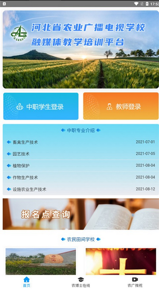 冀农云学堂图片1