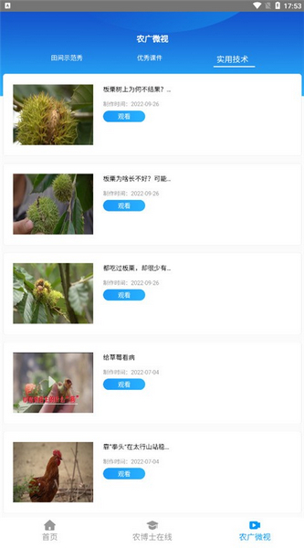 冀农云学堂图片2