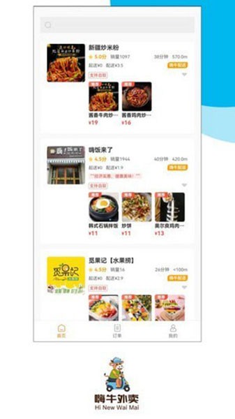 嗨牛外卖3