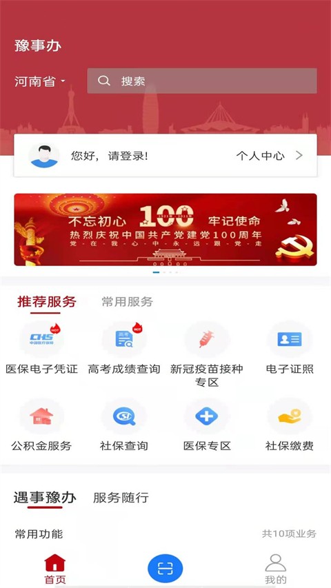 河南政务服务网app图片1