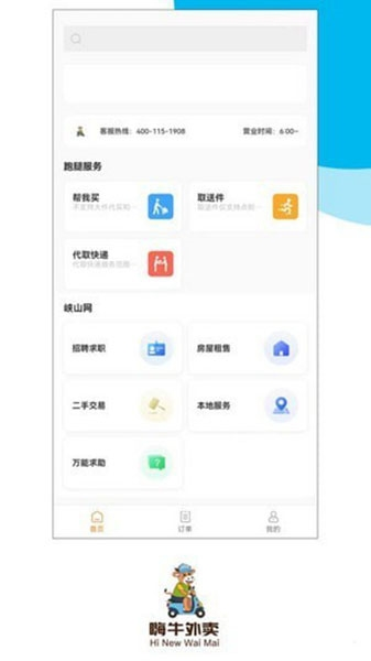 嗨牛外卖图片1