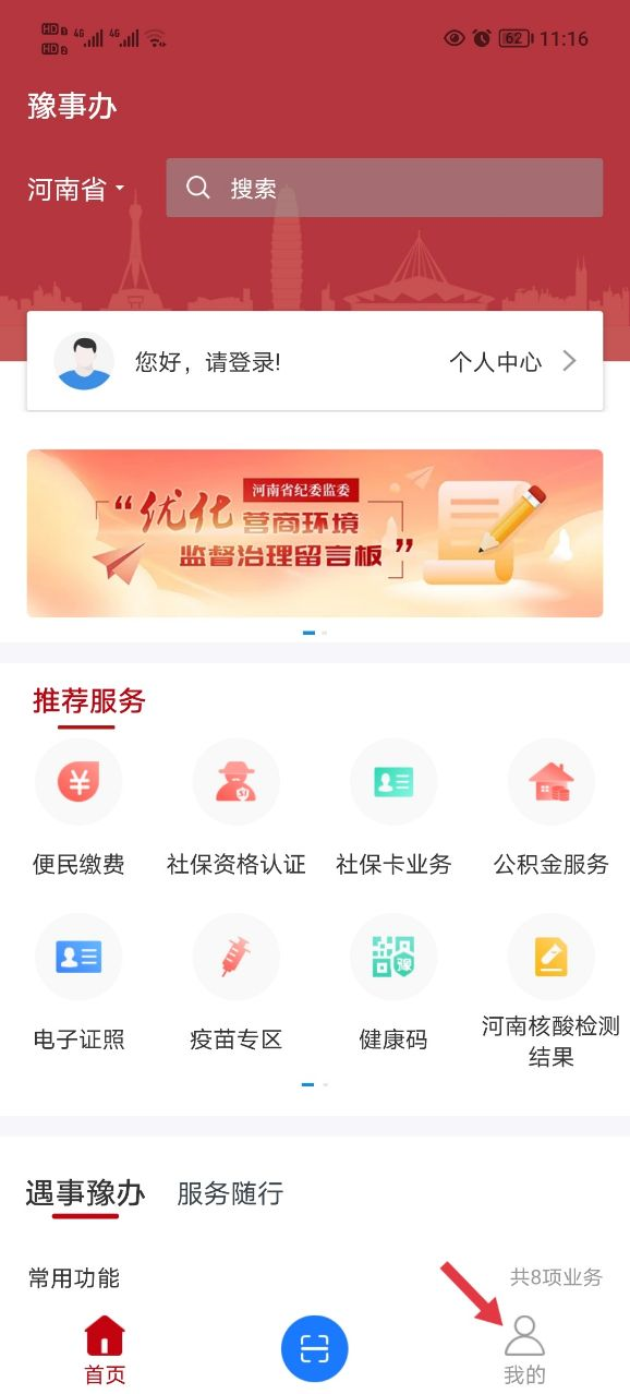 河南政务服务网app图片5
