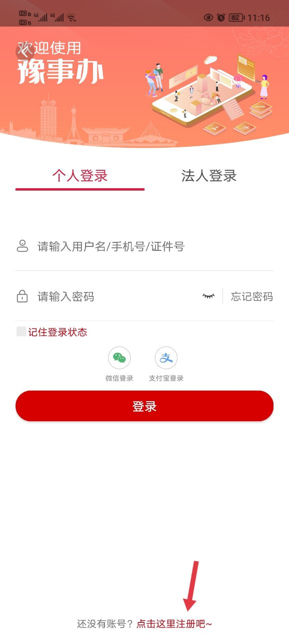 河南政务服务网app图片6