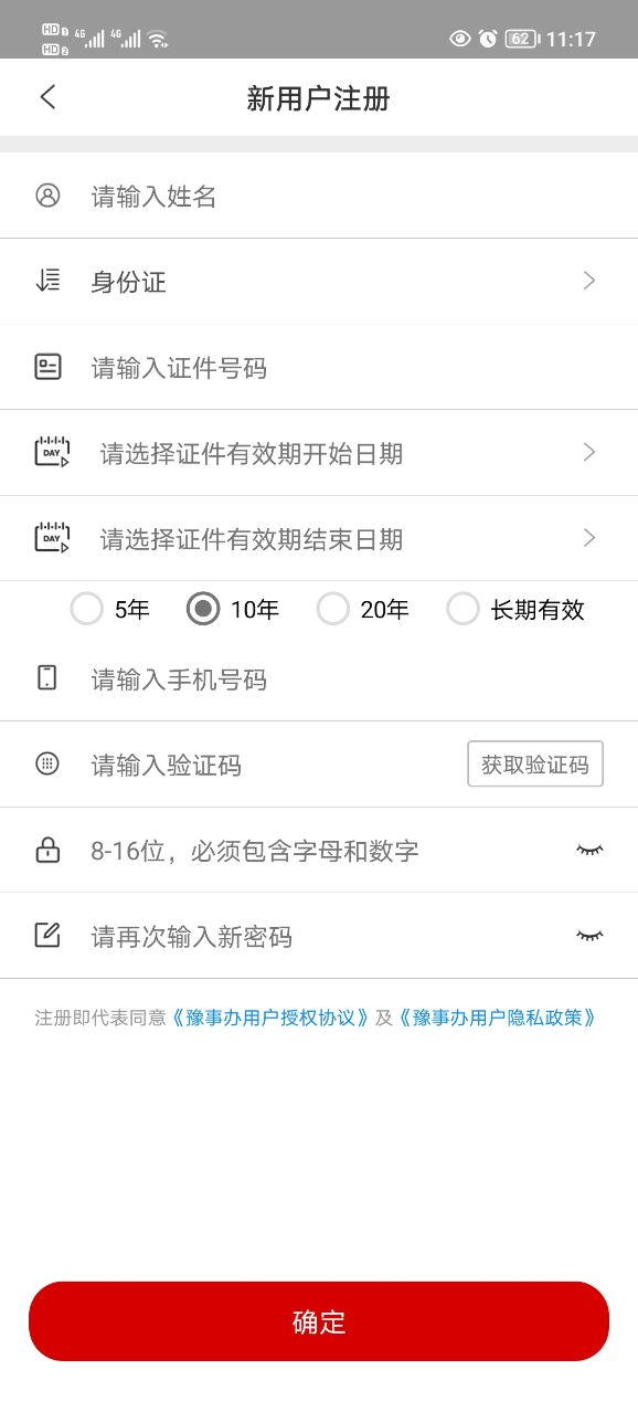 河南政务服务网app图片7