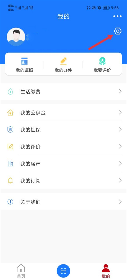 河南政务服务网app图片8