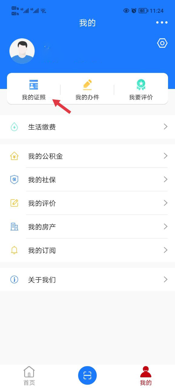 河南政务服务网app图片13