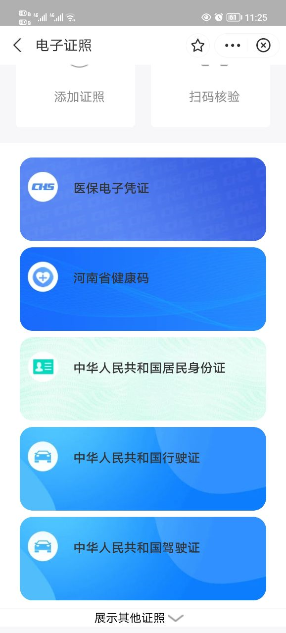 河南政务服务网app图片15