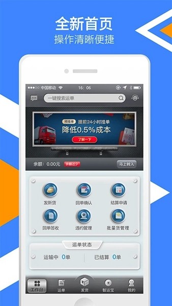 中储智运货主app2