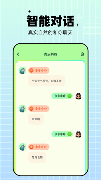 鹦鹉语言翻译器app截图2