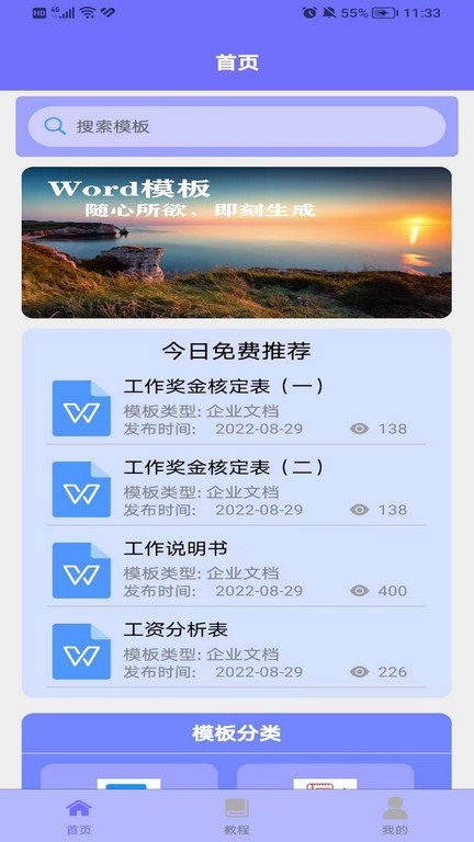 Word模板截图3