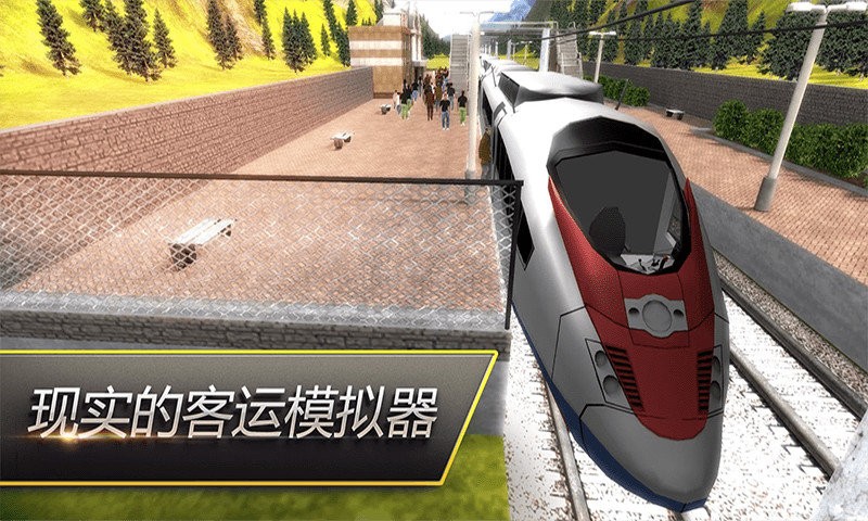 高铁火车模拟器正版截图1