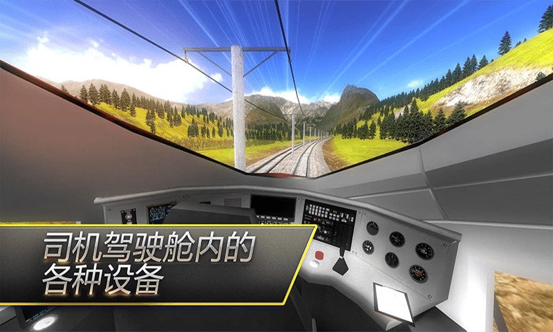 高铁火车模拟器正版截图4