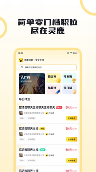 灵鹿招聘4