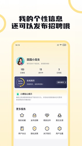 灵鹿招聘3